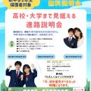 明光義塾 恵み野駅前教室が新中1保護者向け進路説明会