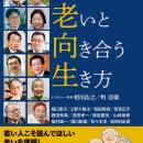 老いに関するあらゆる疑問に答える「老いのポータルブ
