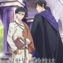 『異世界の沙汰は社畜次第』TVアニメ放送開始記念！ 