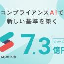 規制産業のコンプライアンスAIプラットフォームのシャ