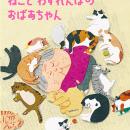 台湾から届いた心あたたまる物語『ねこと わすれんぼ