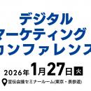 お申込み受付中！ 1月27日（火）『デジタルマーケティ