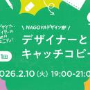 伝えたい想いを、伝わる言葉に変える！若手デザイナー