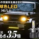 【価格改定】旧車の雰囲気を守り、夜道の安全を守る。