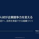 生成AI人材育成は「操作」から「設計」へIT・DX人材向