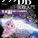 グラフDBと生成AIの力で未来を切り開け! 『グラフDB実