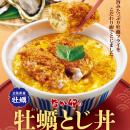 【なか卯】広島県産牡蠣のジューシーなフライとふわと
