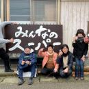 能登・珠洲市「みんなのスーパー」1月19日オープン