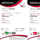 【災害復旧のリカバリープロ】環境と安全の国際規格「