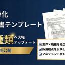 営業スキルの“言語化”を徹底支援。職種別・職務経歴書