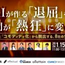 【2026年1月15日開催】AIR Design主催カンファレンス