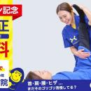 入間市に初出店！「ほねごり接骨院・はりきゅう院 入