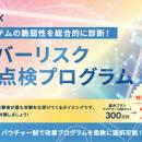 改善策を自由に組み合わせられるバウチャー制を採用「