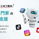 総支援実績20,000件超のステージグループが「Buzzsol