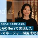 株式会社Gaji-Labo、「Offers」の登録人材のレベルの