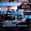 大学eスポーツはなぜ成果を生むのか　PCCSが近畿大学