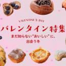 【バレンタイン2026】お取り寄せで楽しめる全国のパン