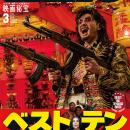 今年もこの季節がやってくる！ 『映画秘宝』3月号は毎