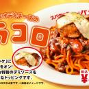 みんなが大好きなアレにたっぷりチーズをオン！期間限