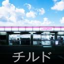 映画レーベル「NOTHING NEW」による実写長編第１作『