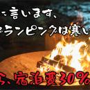 【正直に言います、冬のグランピングは寒いです。】だ