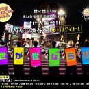 ファンが推し活をしながらお金を稼ぐ！？世が世なら!!