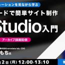 【初心者向け】コーディングの知識がなくてもLPを作成
