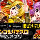 グリパチで『P戦国乙女7 終焉の関ヶ原』アプリ1月22日