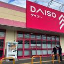 大創産業、国土交通省の「浸水センサ実証実験」に参加