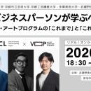 初の社会人向け履修証明プログラム合同シンポジウム　