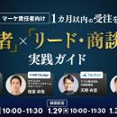 新時代の営業を提案するEmooove、【営業・マーケ責任