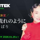 AIクリエイティブコンテスト「COLOTEK（コロテック）