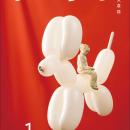 中央公論新社創業140 周年特別企画　“小さな文芸誌”『