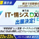 W2、横浜初開催の「第1回 営業・マーケDXPO横浜’26」