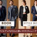 オーダースーツ専門店 グローバルスタイルの『スタイ