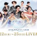 【フジテレビ】ミラノ・コルティナ五輪代表の日本勢も