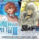 『猫とドラゴン』×『とある魔術の禁書目録III』コラボ