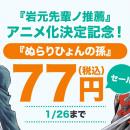 【BOOK☆WALKER独占企画】『岩元先輩ノ推薦』アニメ化