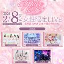 女性限定アイドルライブイベント「Girls place to be.