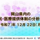 【岡山大学】岡山県内の感染状況・医療提供体制の分析