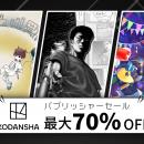 Steamストアにて「講談社パブリッシャーセール」開始