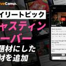 【英会話レッスン回数無制限】ネイティブキャンプ　世