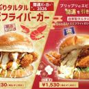 【2026年開運バーガー】幸運を引き寄せる「たっぷりタ