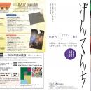 「げんてんち～Marginal Scape～」を開催します