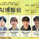 【開催直前】AI博覧会 Osaka 2026 フロアマップ公開｜