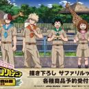 TVアニメ『僕のヒーローアカデミア』×「東武動物公園