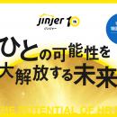 統合型人事システム「ジンジャー」、サービス提供開始