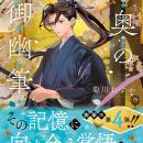 【PV＆特設サイト公開】侍の亡霊、衝撃の過去が遂に暴