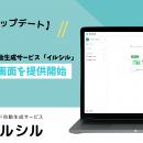 【UIアップデート】AI搭載スライド自動生成サービス「