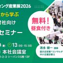 展示会営業のプロが展示会出展の“勝ちパターン”を無料